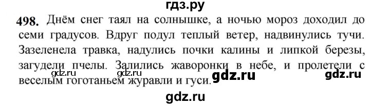 ГДЗ по русскому языку 5 класс Разумовская упражнение - 498, Решебник к учебнику 2023