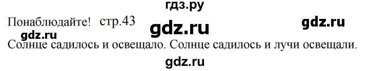 ГДЗ по русскому языку 5 класс Разумовская упражнение - Понаблюдайте! с. 43 (с. 48) (с. 41) (с. 160), Решебник к учебнику 2023