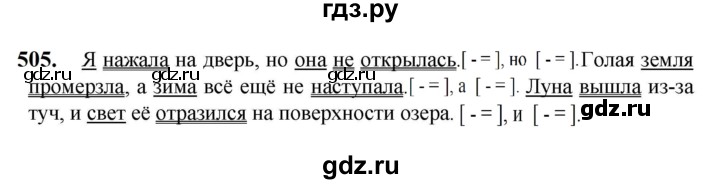 ГДЗ по русскому языку 5 класс Разумовская упражнение - 505, Решебник к учебнику 2023