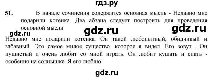 ГДЗ по русскому языку 5 класс Разумовская упражнение - 51, Решебник к учебнику 2023
