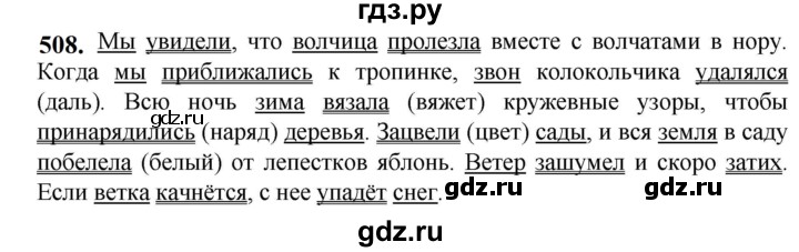 ГДЗ по русскому языку 5 класс Разумовская упражнение - 508, Решебник к учебнику 2023