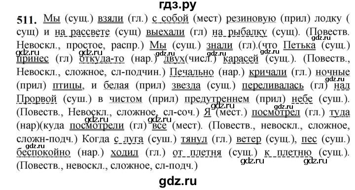 ГДЗ по русскому языку 5 класс Разумовская упражнение - 511, Решебник к учебнику 2023