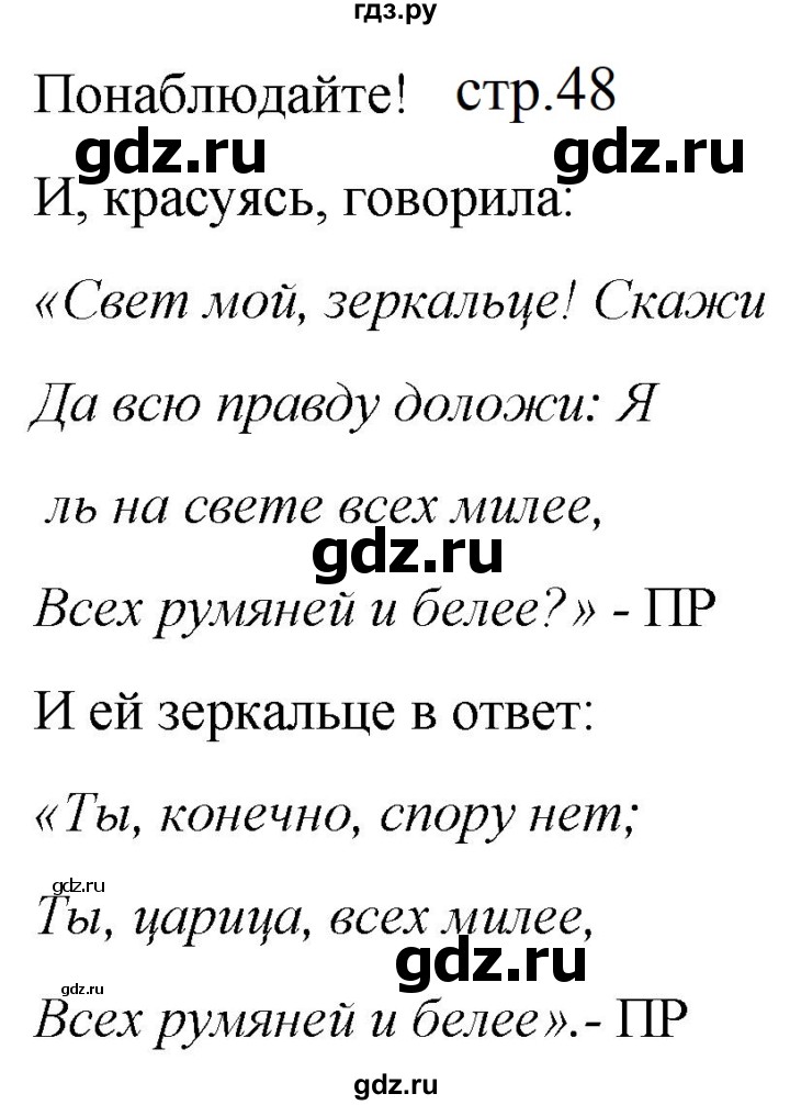 ГДЗ по русскому языку 5 класс Разумовская упражнение - Понаблюдайте! с. 48 (с. 49) (с. 46) (с. 165), Решебник к учебнику 2023