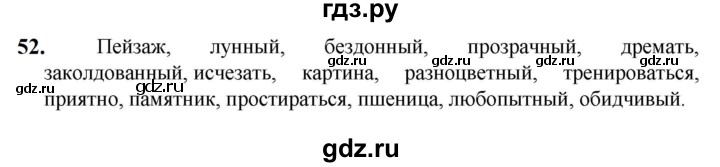 ГДЗ по русскому языку 5 класс Разумовская упражнение - 52, Решебник к учебнику 2023