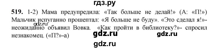 ГДЗ по русскому языку 5 класс Разумовская упражнение - 519, Решебник к учебнику 2023
