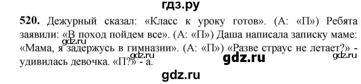 ГДЗ по русскому языку 5 класс Разумовская упражнение - 520, Решебник к учебнику 2023