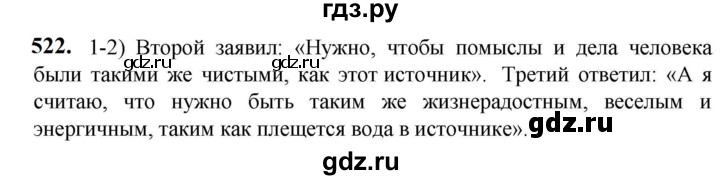 ГДЗ по русскому языку 5 класс Разумовская упражнение - 522, Решебник к учебнику 2023