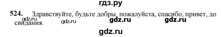 ГДЗ по русскому языку 5 класс Разумовская упражнение - 524, Решебник к учебнику 2023
