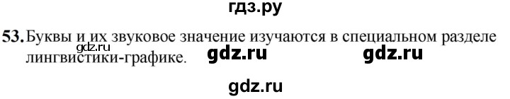 ГДЗ по русскому языку 5 класс Разумовская упражнение - 53, Решебник к учебнику 2023