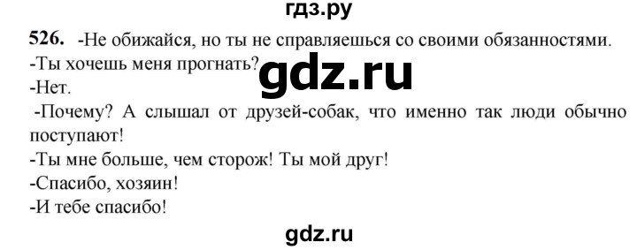 ГДЗ по русскому языку 5 класс Разумовская упражнение - 526, Решебник к учебнику 2023