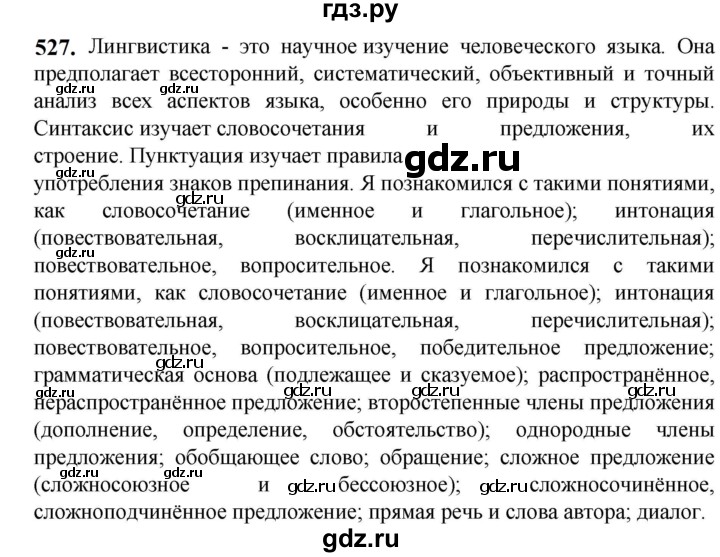 ГДЗ по русскому языку 5 класс Разумовская упражнение - 527, Решебник к учебнику 2023
