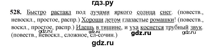 ГДЗ по русскому языку 5 класс Разумовская упражнение - 528, Решебник к учебнику 2023