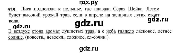 ГДЗ по русскому языку 5 класс Разумовская упражнение - 529, Решебник к учебнику 2023