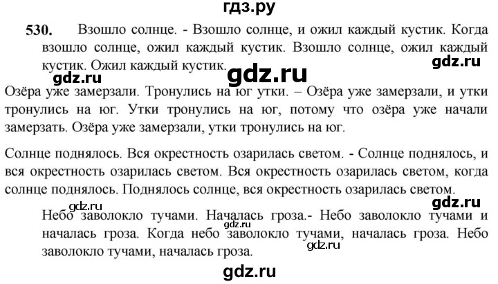 ГДЗ по русскому языку 5 класс Разумовская упражнение - 530, Решебник к учебнику 2023
