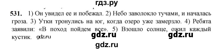 ГДЗ по русскому языку 5 класс Разумовская упражнение - 531, Решебник к учебнику 2023