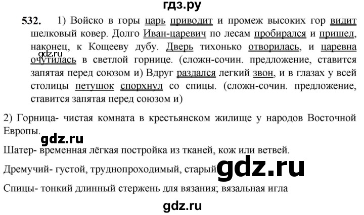 ГДЗ по русскому языку 5 класс Разумовская упражнение - 532, Решебник к учебнику 2023