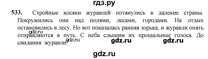 ГДЗ по русскому языку 5 класс Разумовская упражнение - 533, Решебник к учебнику 2023