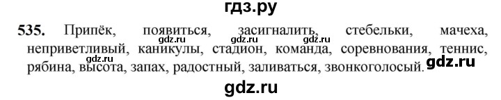 ГДЗ по русскому языку 5 класс Разумовская упражнение - 535, Решебник к учебнику 2023