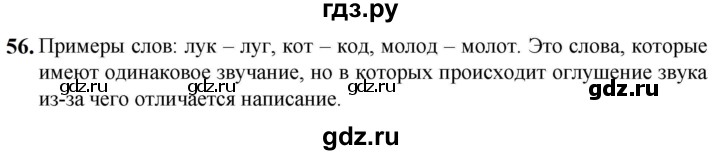 ГДЗ по русскому языку 5 класс Разумовская упражнение - 56, Решебник к учебнику 2023