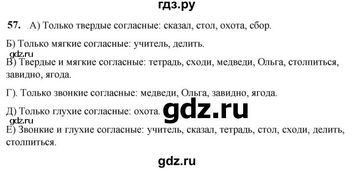 ГДЗ по русскому языку 5 класс Разумовская упражнение - 57, Решебник к учебнику 2023