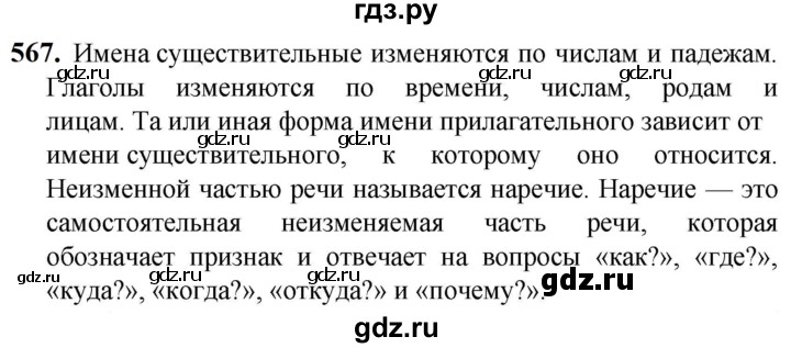 ГДЗ по русскому языку 5 класс Разумовская упражнение - 567, Решебник к учебнику 2023