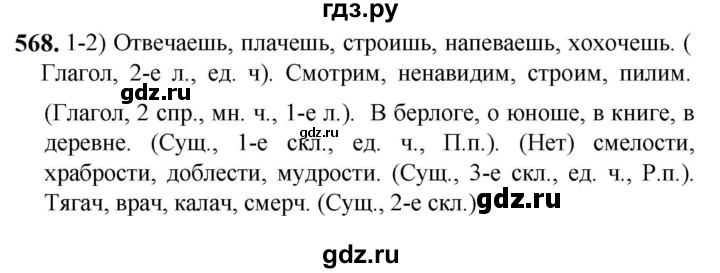 ГДЗ по русскому языку 5 класс Разумовская упражнение - 568, Решебник к учебнику 2023