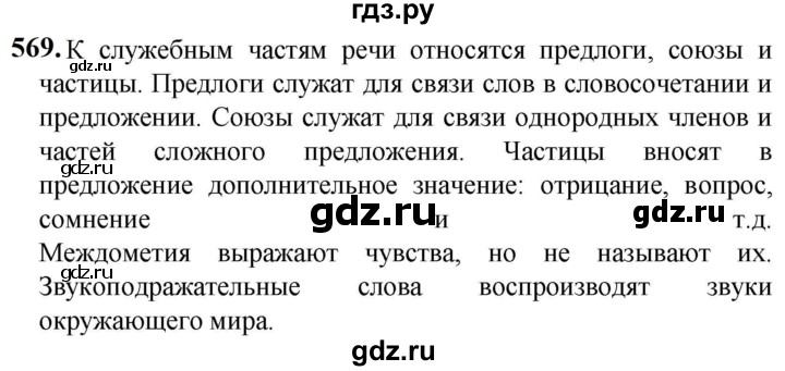ГДЗ по русскому языку 5 класс Разумовская упражнение - 569, Решебник к учебнику 2023