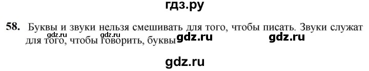ГДЗ по русскому языку 5 класс Разумовская упражнение - 58, Решебник к учебнику 2023