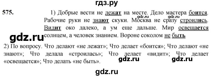 ГДЗ по русскому языку 5 класс Разумовская упражнение - 575, Решебник к учебнику 2023