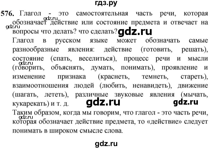 ГДЗ по русскому языку 5 класс Разумовская упражнение - 576, Решебник к учебнику 2023