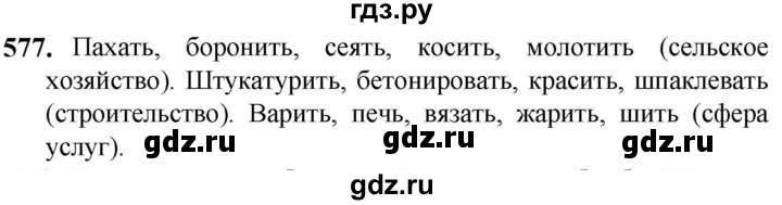 ГДЗ по русскому языку 5 класс Разумовская упражнение - 577, Решебник к учебнику 2023