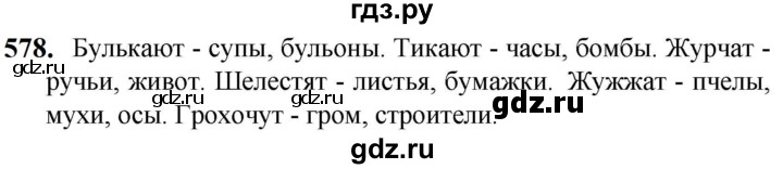 ГДЗ по русскому языку 5 класс Разумовская упражнение - 578, Решебник к учебнику 2023