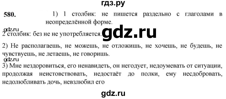 ГДЗ по русскому языку 5 класс Разумовская упражнение - 580, Решебник к учебнику 2023