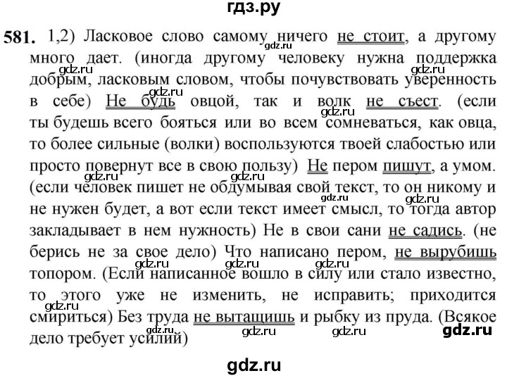 ГДЗ по русскому языку 5 класс Разумовская упражнение - 581, Решебник к учебнику 2023