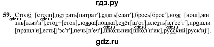ГДЗ по русскому языку 5 класс Разумовская упражнение - 59, Решебник к учебнику 2023