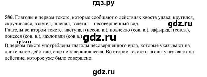 ГДЗ по русскому языку 5 класс Разумовская упражнение - 586, Решебник к учебнику 2023