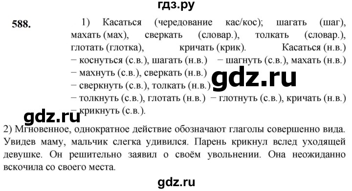 ГДЗ по русскому языку 5 класс Разумовская упражнение - 588, Решебник к учебнику 2023