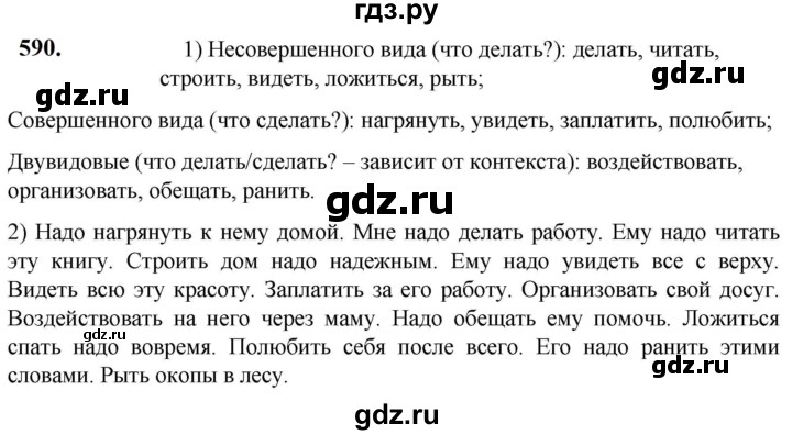 ГДЗ по русскому языку 5 класс Разумовская упражнение - 590, Решебник к учебнику 2023