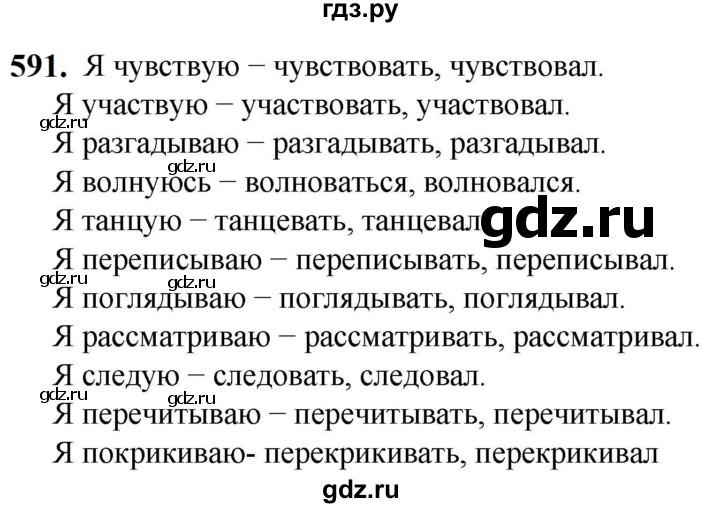 ГДЗ по русскому языку 5 класс Разумовская упражнение - 591, Решебник к учебнику 2023