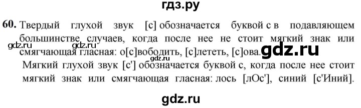 ГДЗ по русскому языку 5 класс Разумовская упражнение - 60, Решебник к учебнику 2023