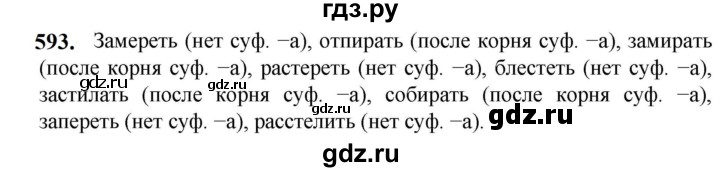 ГДЗ по русскому языку 5 класс Разумовская упражнение - 593, Решебник к учебнику 2023
