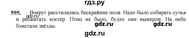 ГДЗ по русскому языку 5 класс Разумовская упражнение - 595, Решебник к учебнику 2023
