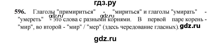 ГДЗ по русскому языку 5 класс Разумовская упражнение - 596, Решебник к учебнику 2023