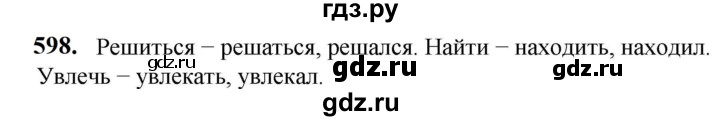 ГДЗ по русскому языку 5 класс Разумовская упражнение - 598, Решебник к учебнику 2023