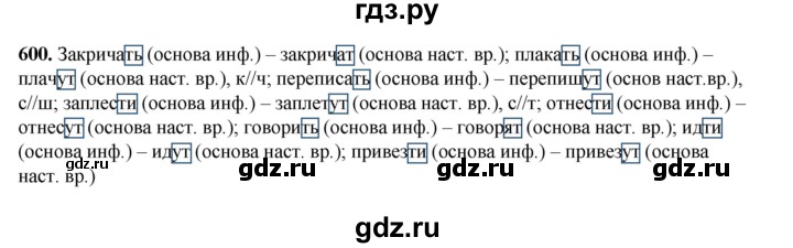 ГДЗ по русскому языку 5 класс Разумовская упражнение - 600, Решебник к учебнику 2023