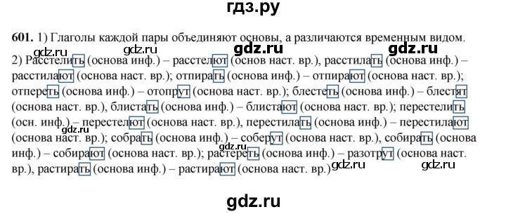 ГДЗ по русскому языку 5 класс Разумовская упражнение - 601, Решебник к учебнику 2023