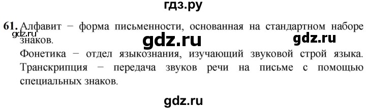 ГДЗ по русскому языку 5 класс Разумовская упражнение - 61, Решебник к учебнику 2023