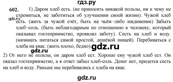 ГДЗ по русскому языку 5 класс Разумовская упражнение - 602, Решебник к учебнику 2023