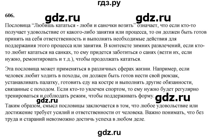 ГДЗ по русскому языку 5 класс Разумовская упражнение - 606, Решебник к учебнику 2023