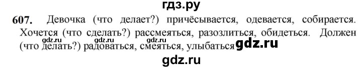 ГДЗ по русскому языку 5 класс Разумовская упражнение - 607, Решебник к учебнику 2023